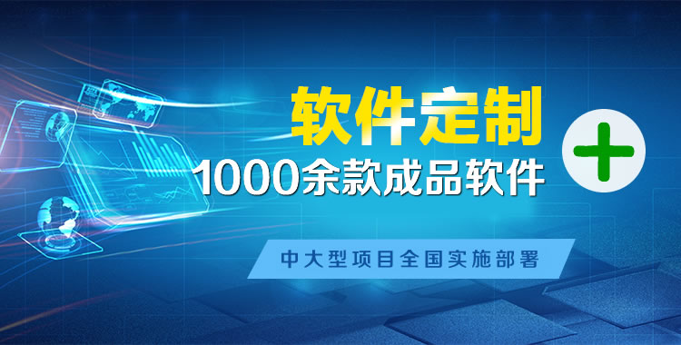 朗县软件开发